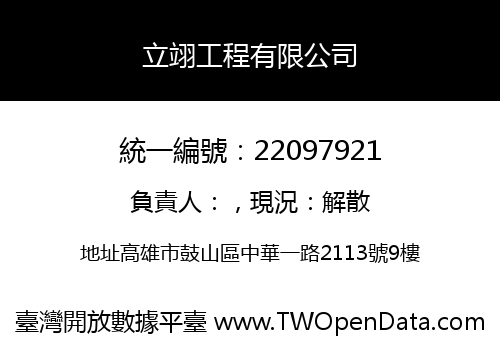 立翊工程有限公司
