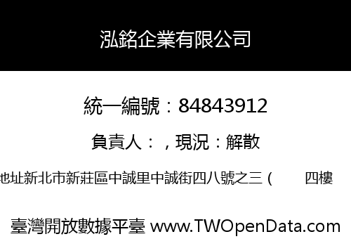 泓銘企業有限公司