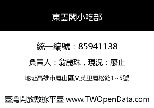 東雲閣小吃部