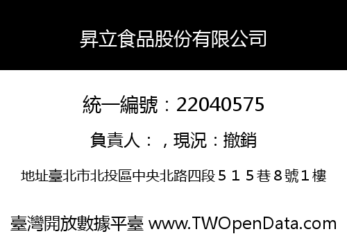昇立食品股份有限公司
