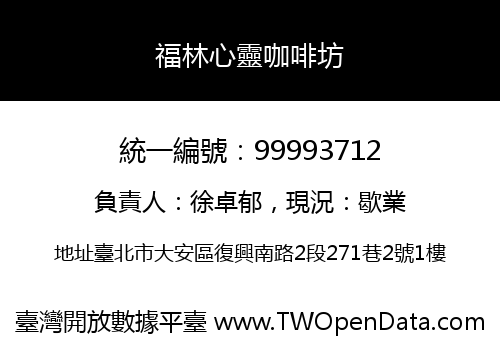 福林心靈咖啡坊