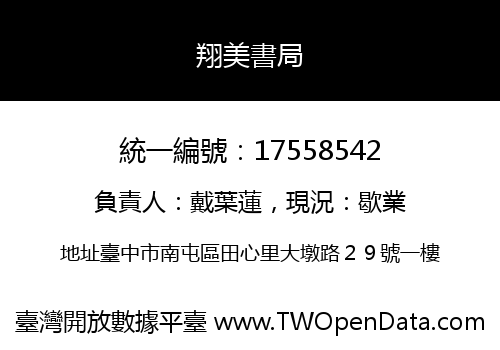 翔美書局