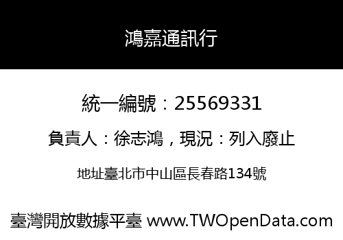 鴻嘉通訊行