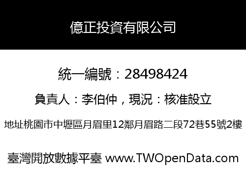 億正投資有限公司