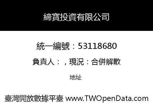 締寶投資有限公司
