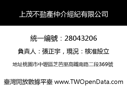 上茂不動產仲介經紀有限公司