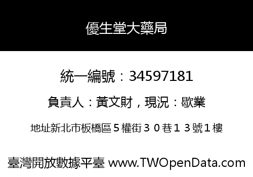 優生堂大藥局