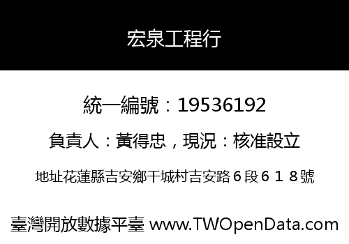 宏泉工程行