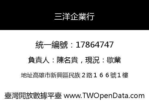 三洋企業行