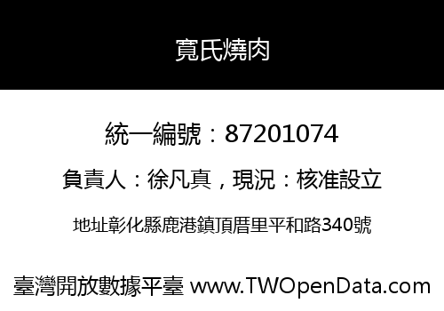 寬氏燒肉