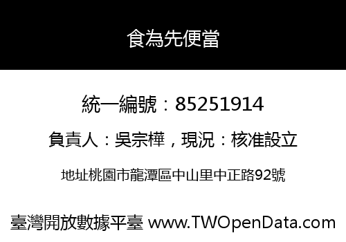 食為先便當
