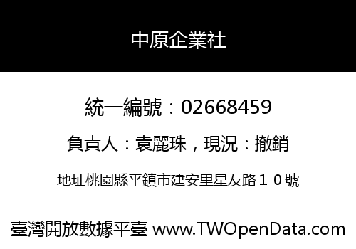 中原企業社