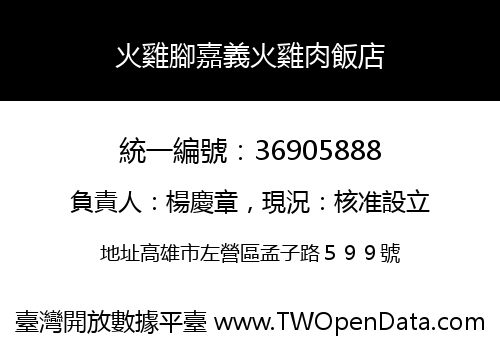 火雞腳嘉義火雞肉飯店