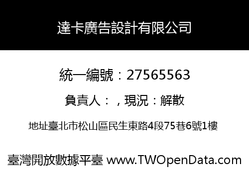 達卡廣告設計有限公司