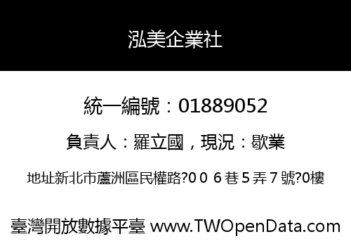 泓美企業社