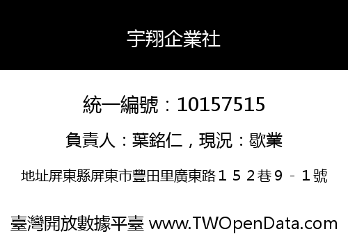 宇翔企業社