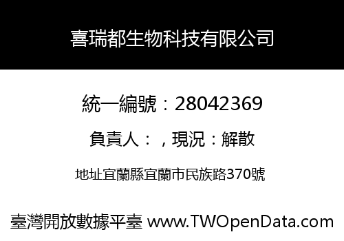 喜瑞都生物科技有限公司