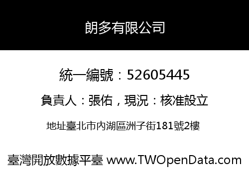 朗多有限公司