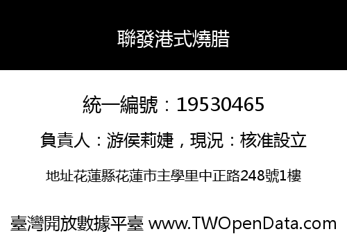 聯發港式燒腊