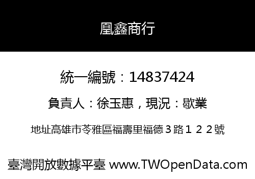 凰鑫商行