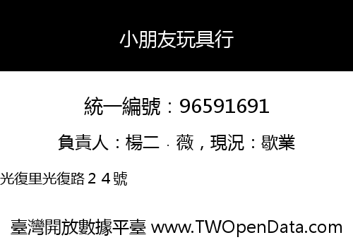 小朋友玩具行