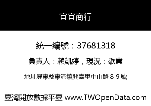 宜宜商行