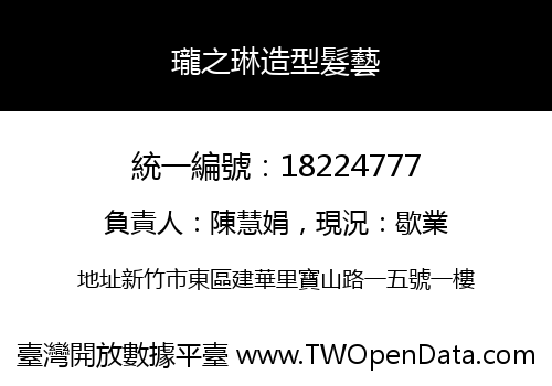 瓏之琳造型髮藝