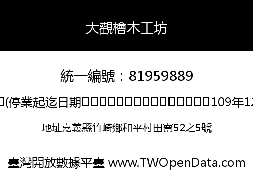 大觀檜木工坊