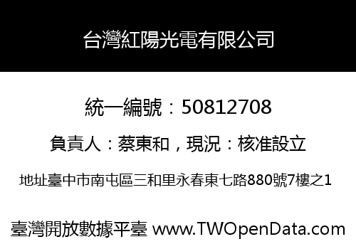 台灣紅陽光電有限公司
