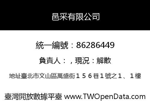 邑采有限公司
