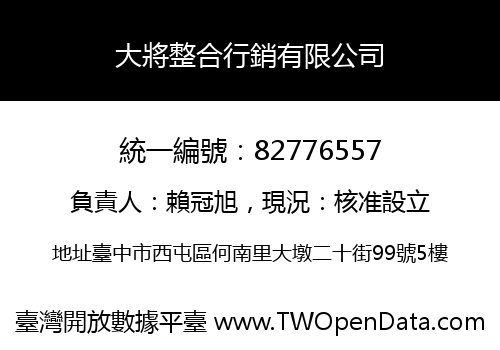 大將整合行銷有限公司