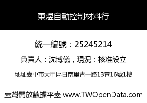 東煜自動控制材料行