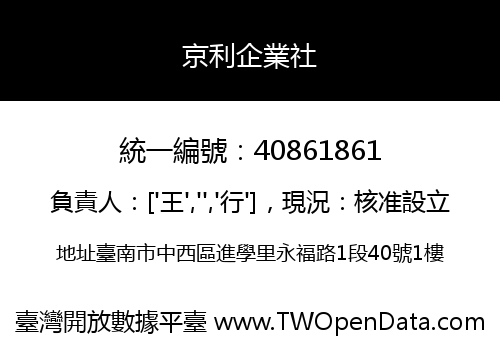 京利企業社