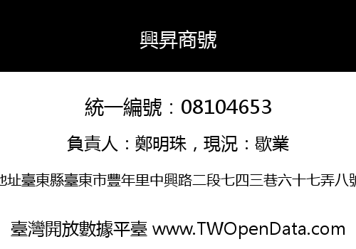 興昇商號