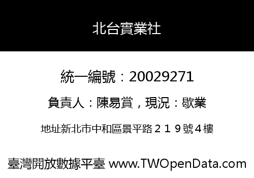 北台實業社