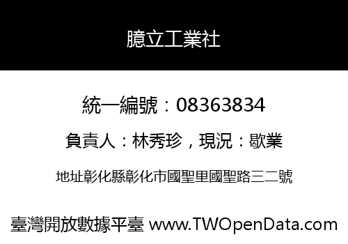 臆立工業社