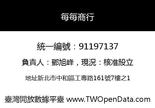 每每商行