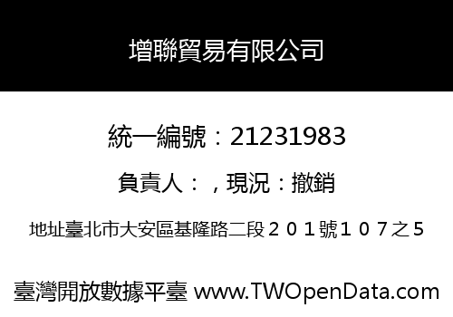 增聯貿易有限公司