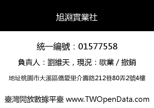 旭淵實業社