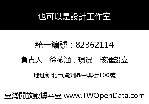 也可以是設計工作室