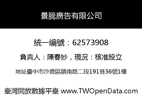 景騰廣告有限公司