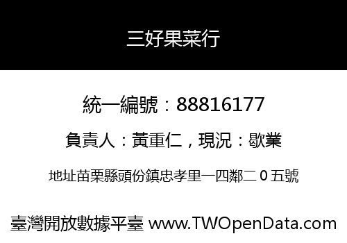 三好果菜行