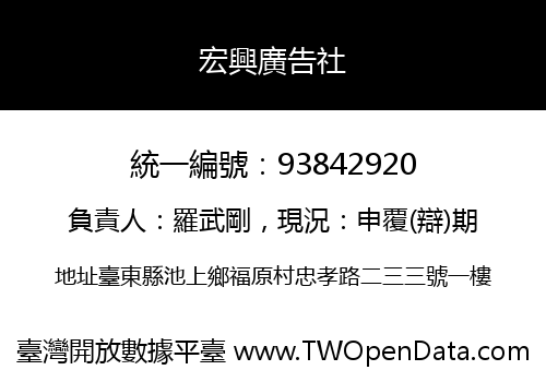 宏興廣告社