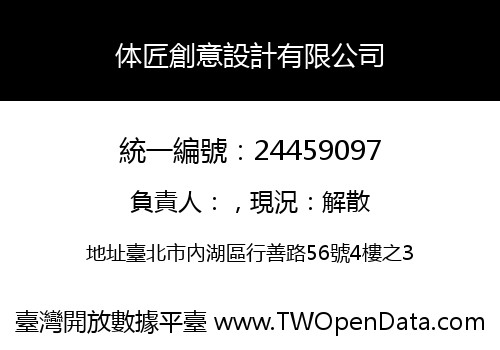 体匠創意設計有限公司