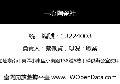 一心陶瓷社