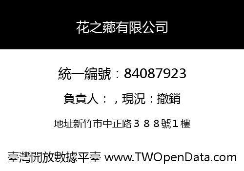 花之薌有限公司