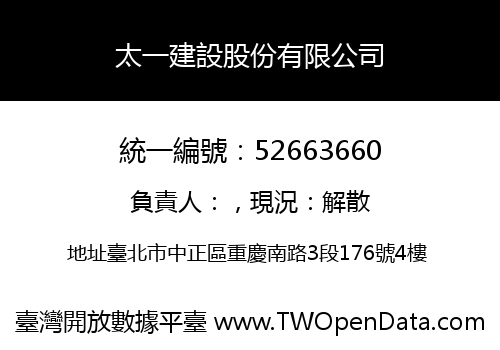 太一建設股份有限公司