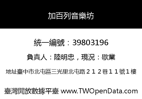 加百列音樂坊