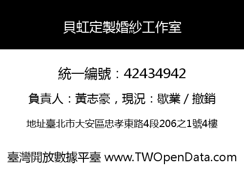貝虹定製婚紗工作室