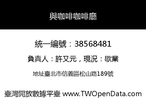 與咖啡咖啡廳